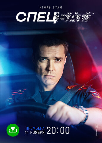 Спецбат - постер сериала